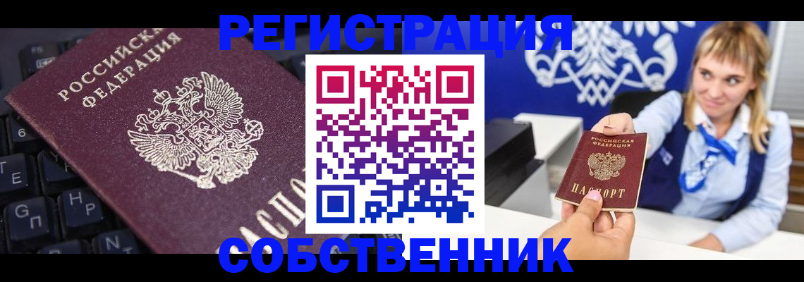 прописка 2025 в Назрани