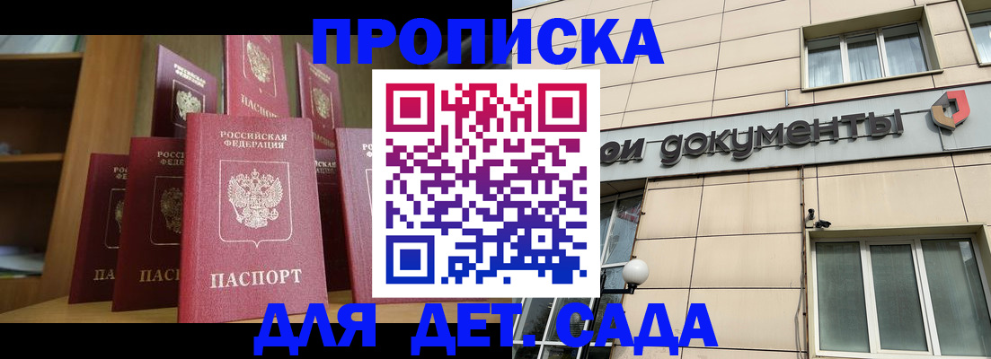 прописка для военкомата в Назрани