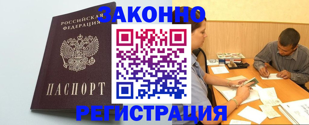 прописка регистрация в Назрани