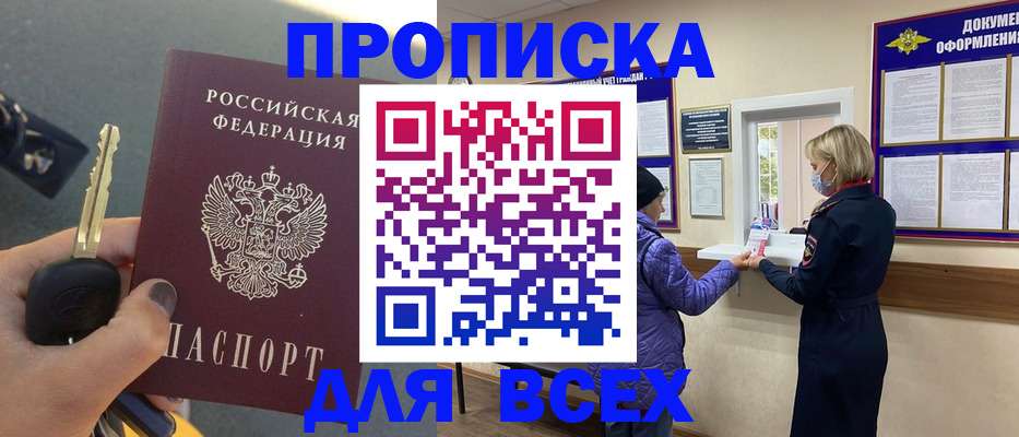 прописка для школы в Назрани