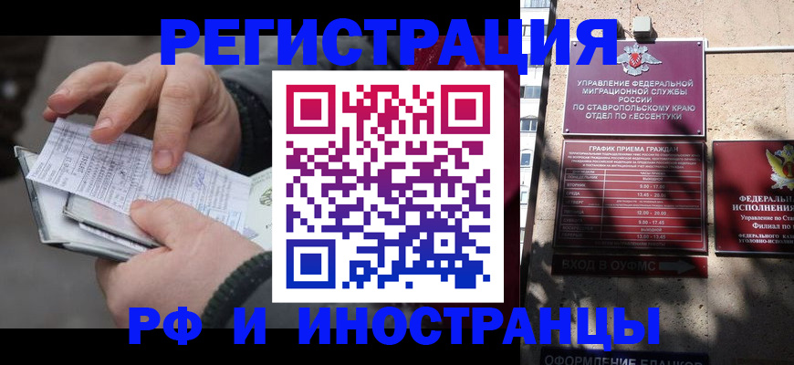 прописка ребенка в Назрани